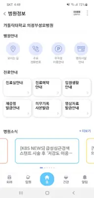 가톨릭대학교 의정부성모병원 android App screenshot 0