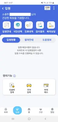 가톨릭대학교 의정부성모병원 android App screenshot 1