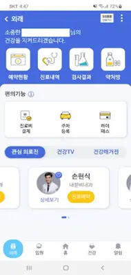 가톨릭대학교 의정부성모병원 android App screenshot 2