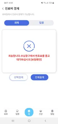 가톨릭대학교 의정부성모병원 android App screenshot 3