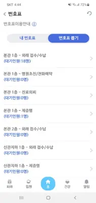 가톨릭대학교 의정부성모병원 android App screenshot 4