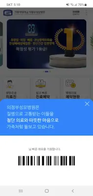 가톨릭대학교 의정부성모병원 android App screenshot 6